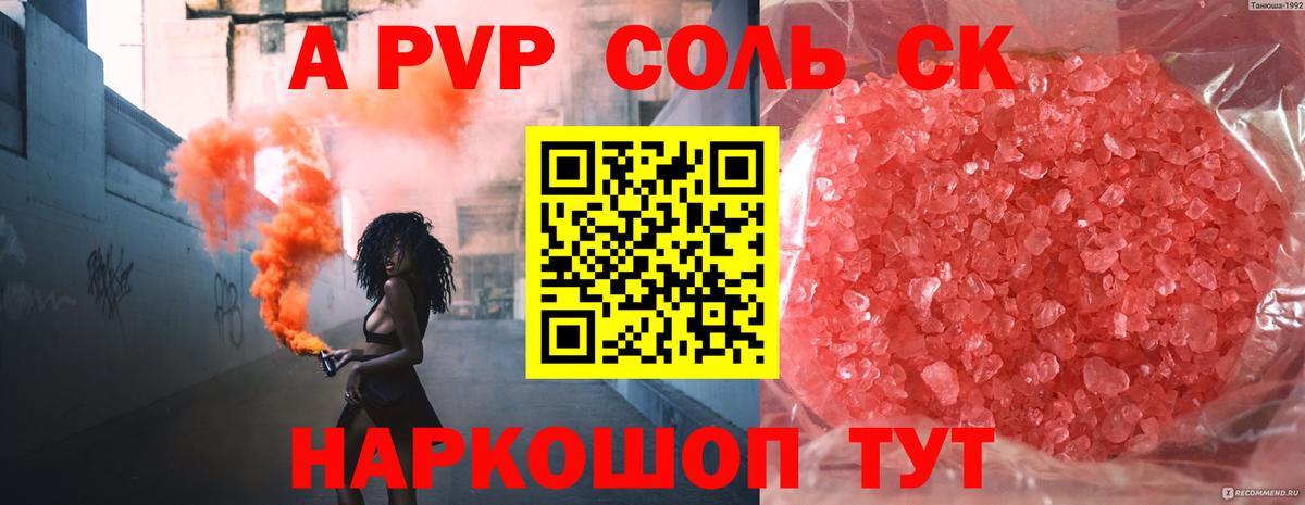 Альфа ПВП крисы CK  A PVP кристаллы  Нурлат  Вход с VPN 