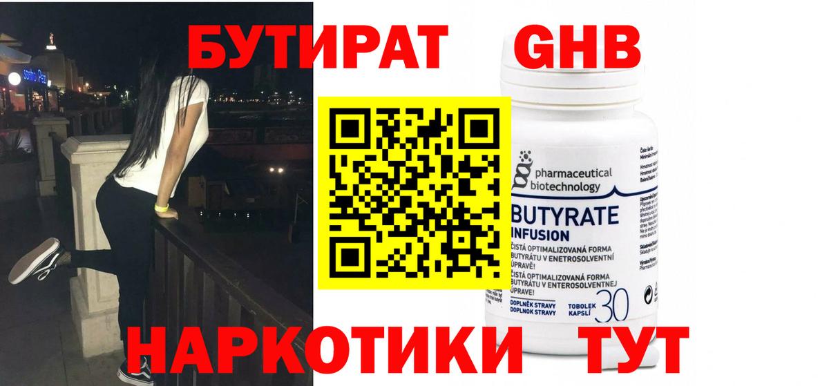 Бутират вода Нурлат