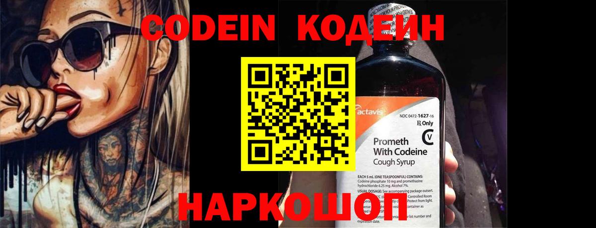 Кодеиновый сироп Lean напиток Lean (лин)  Кодеиновый сироп Lean Purple Drank  Нурлат  Вход с VPN 