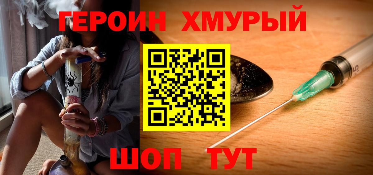 ГЕРОИН VHQ Нурлат