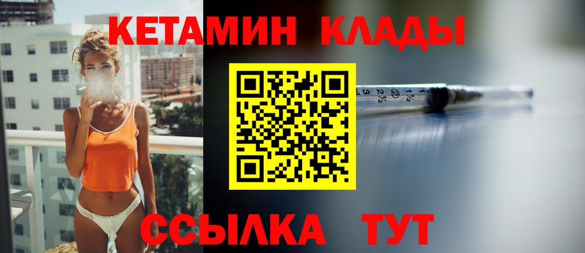Кетамин VHQ  Кетамин VHQ  Вход с VPN  Нурлат 