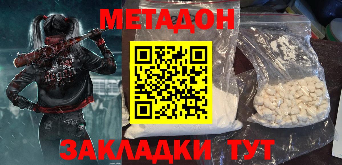 Нурлат  МЕТАДОН белоснежный  Метадон methadone  Вход с VPN 